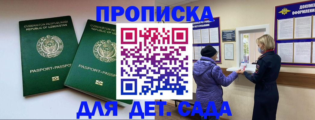 прописка для школы в Рыбном