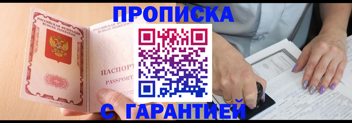 прописка 2025 в Рыбном