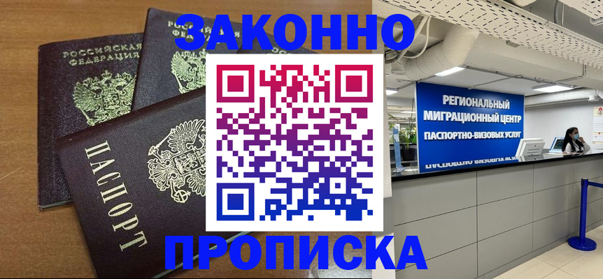 временная регистрация гарантия в Рыбном