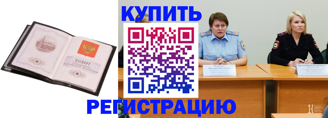прописка для работы в Рыбном