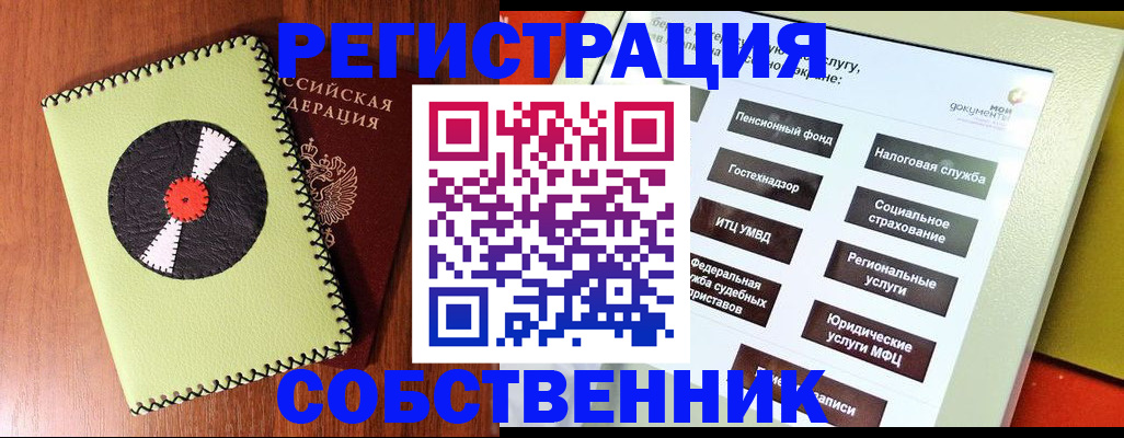 прописка для школы в Рыбном